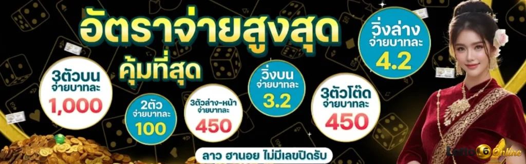 บอทหวย