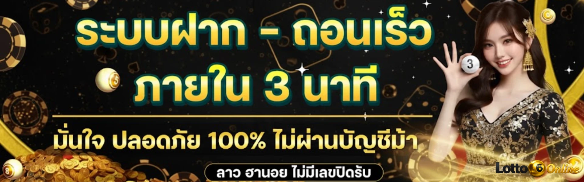 บอทหวย