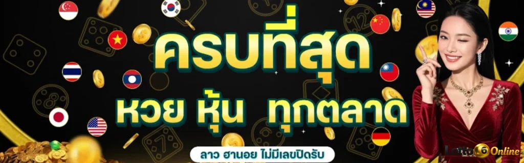 บอทหวย