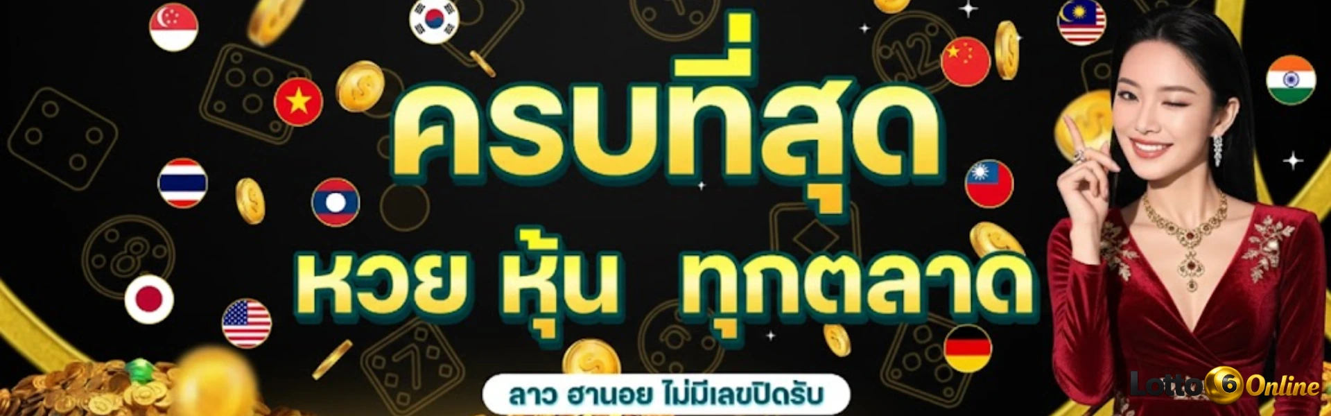บอทหวย